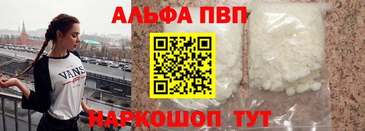 А ПВП Crystall Тайшет