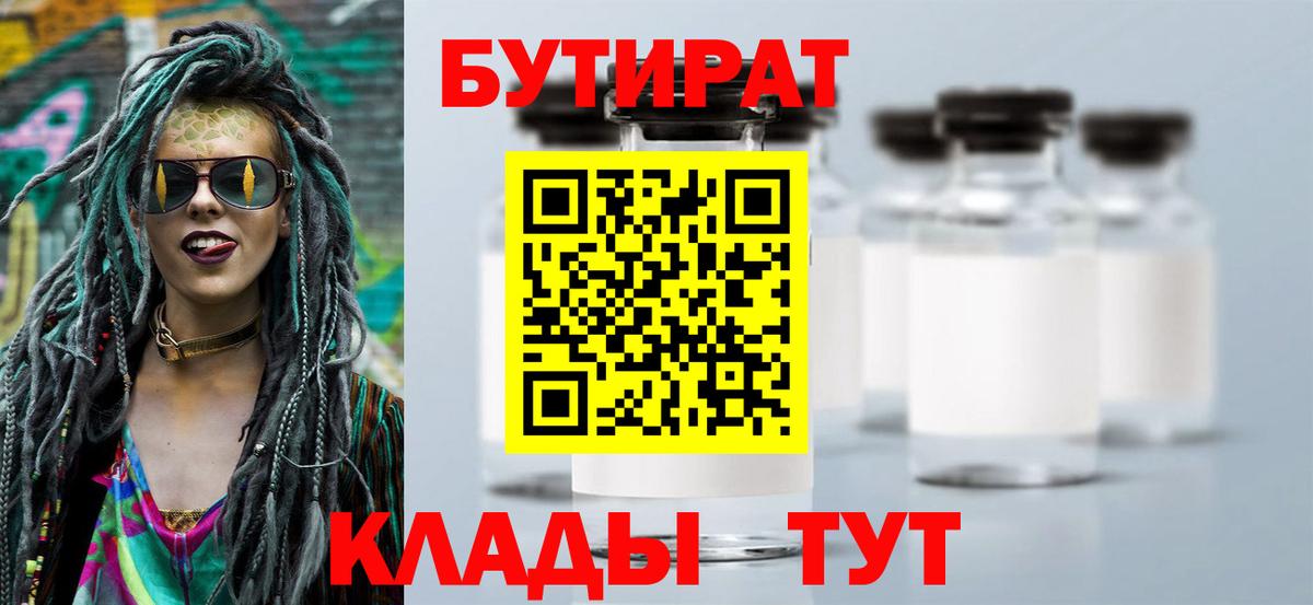 Тайшет  Бутират 99%  Вход с VPN 