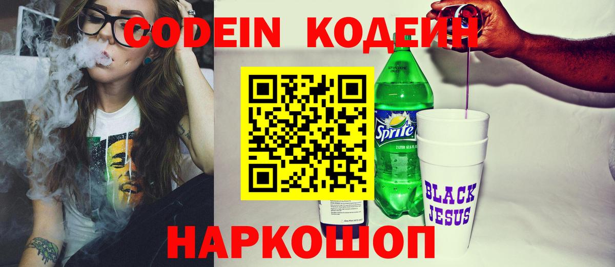 Codein напиток Lean (лин)  Вход с VPN  Тайшет  Кодеин напиток Lean (лин) 