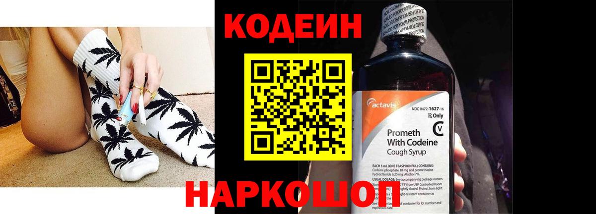 Кодеин Purple Drank Тайшет