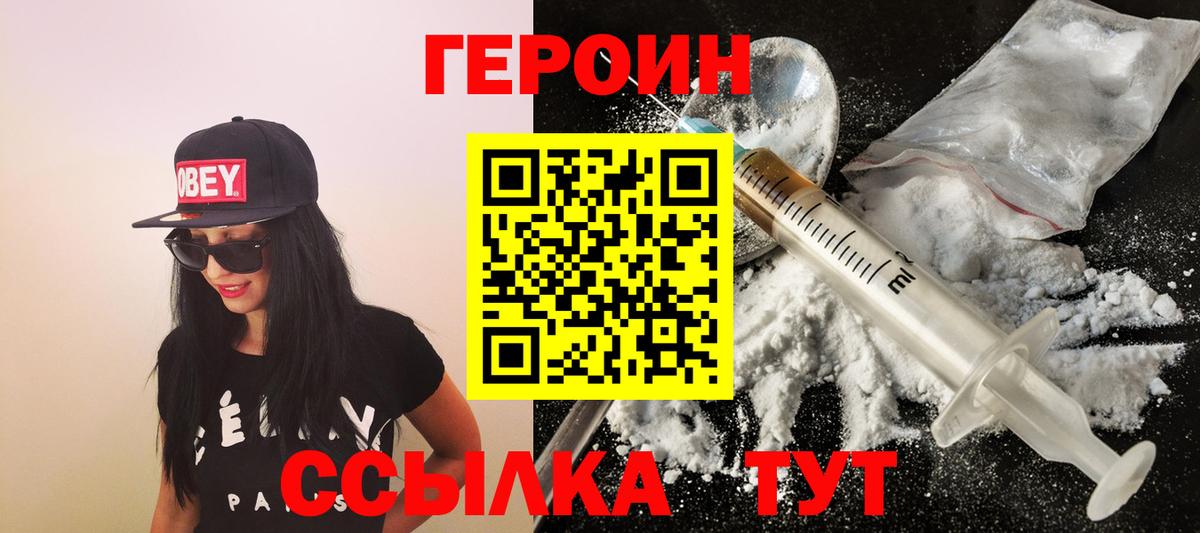 ГЕРОИН Афган  Вход с VPN  Тайшет 