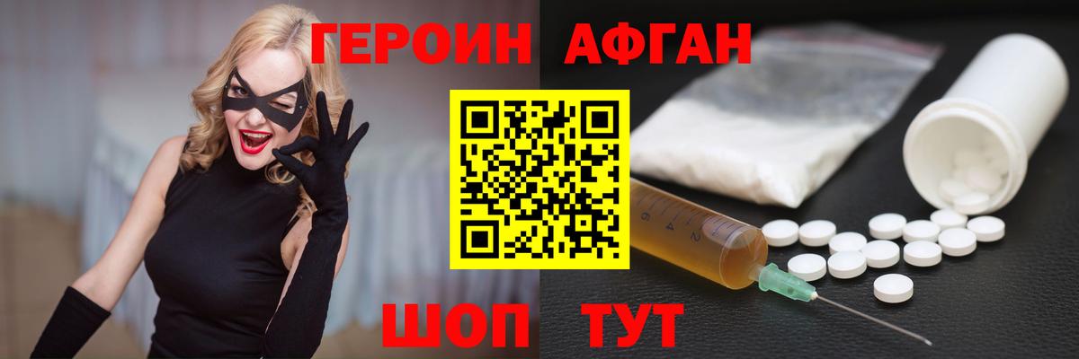 ГЕРОИН белый Тайшет