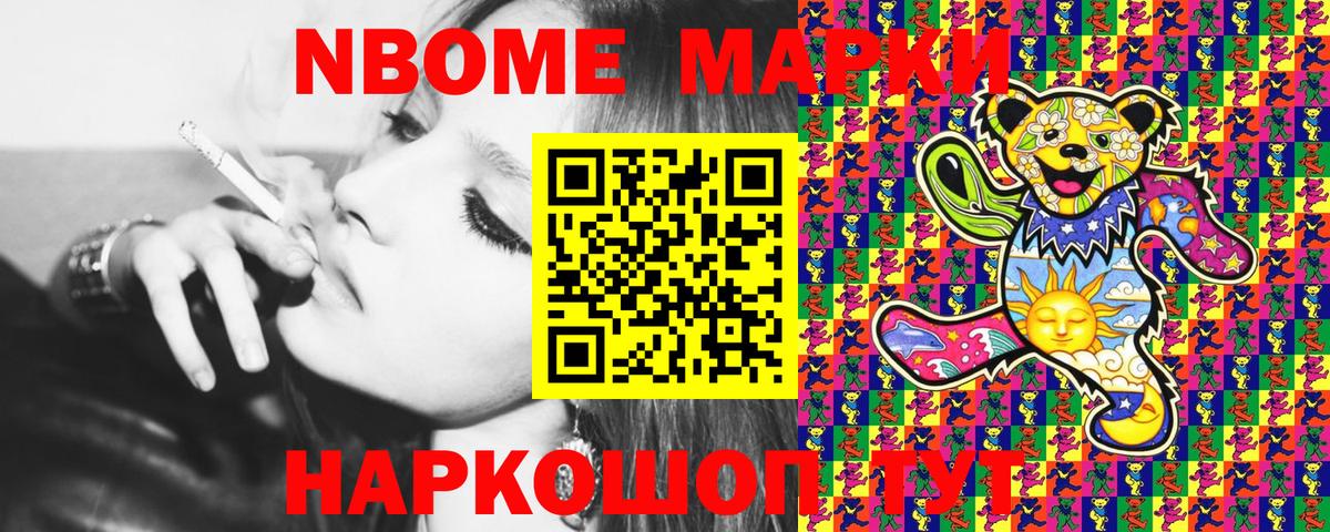 Марки N-bome  где купить наркотик  Тайшет  Вход с VPN  Наркотические марки 1,5мг  Наркотические марки 1,5мг 