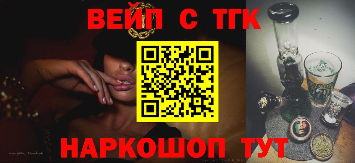 Тайшет  ТГК вейп  Вход с VPN 